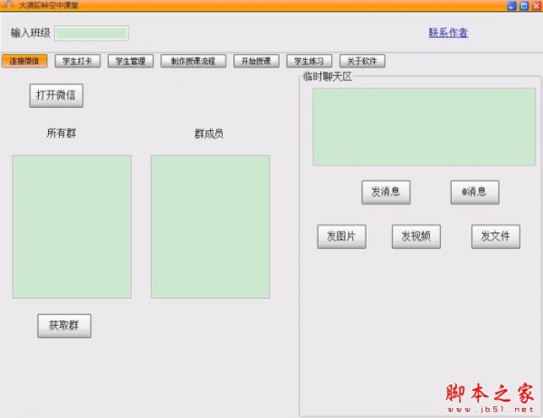 大漠驼铃空中课堂 V1.0 绿色便携免费版