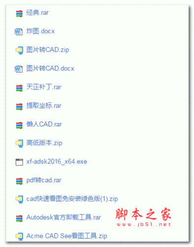 CAD实用工具大全 免费版