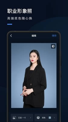 证件照研究院 for Android v2.9.0 安卓版