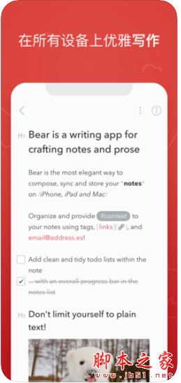 熊掌记(Markdown写作必备笔记软件)for iphone v1.7.14 苹果手机版