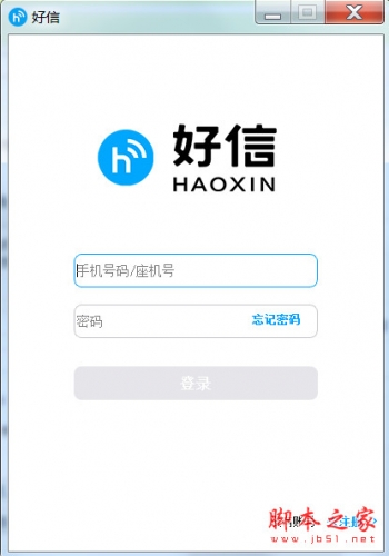 好信云会议企业版(视频会议软件) V1.2.3 免费安装版