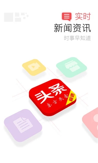 东方头条极速版 for android v1.6.9 安卓手机版