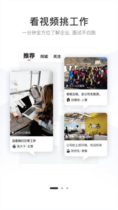 同城招聘软件 for Android v1.0.2 安卓版(已下架)