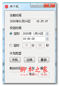 关个机 v1.2.0 绿色免费版