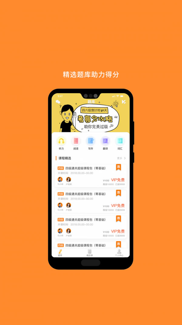 米考试英语六级词汇 for Android v6.237.0308 安卓最新版