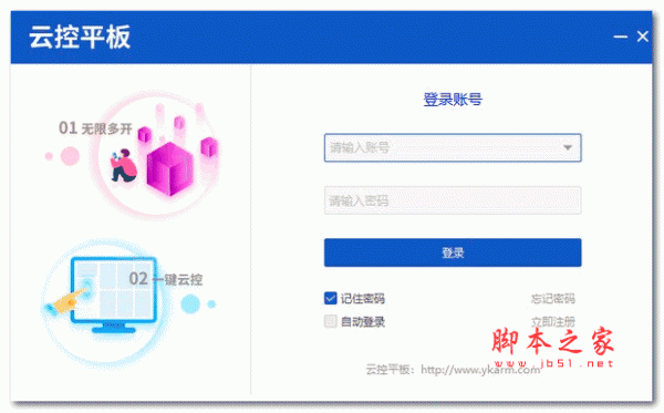 云控平板 v1.0.71 官方安装版