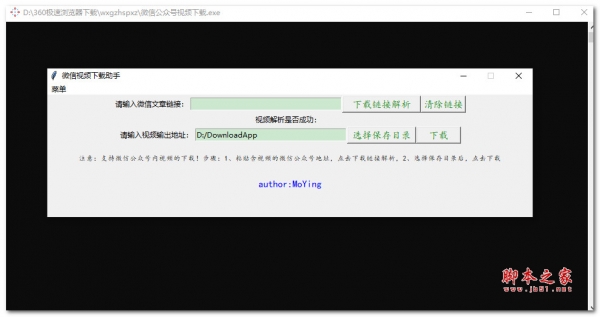 微信视频助手 V1.0 绿色便携免费版