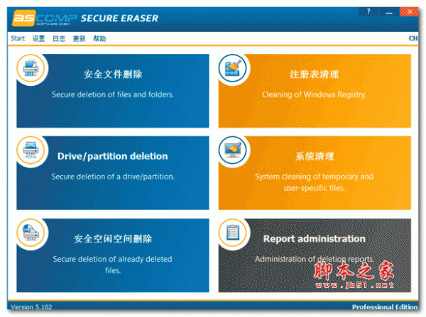 ASCOMP Secure Eraser Pro(硬盘橡皮擦) v7.007 中文绿色版