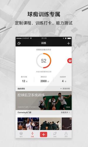 壹球 for Android v4.0.6 安卓手机版