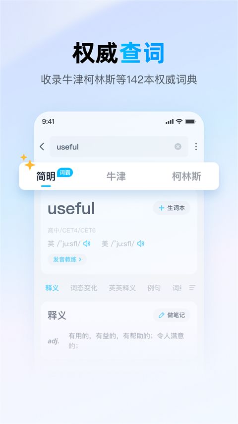 金山词霸(词典查词软件) v11.7.3 安卓手机版