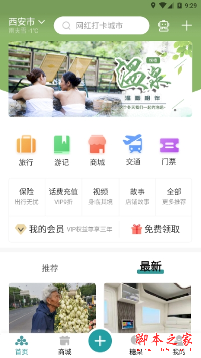 节点旅行 v0.9.35 安卓手机版