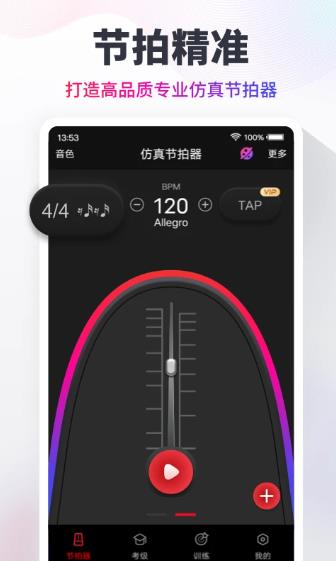 节拍器Cat(音乐节拍器软件) v10.3.3 安卓版