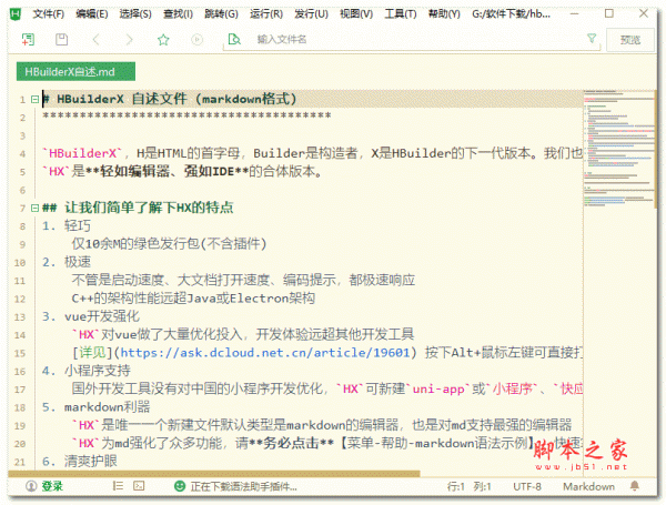 web开发IDE(HBuilderX) 标准版 v4.85.2026110510 官方绿色免费版