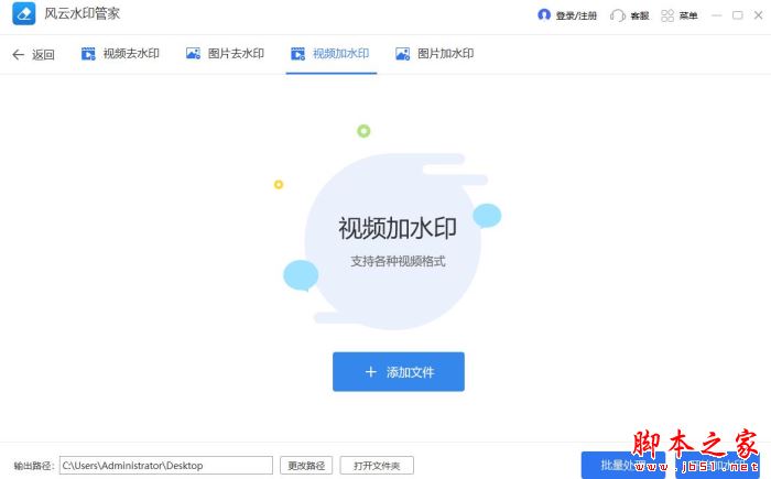 风云水印管家(视频图像水印处理工具)v1.25.9.161 免费安装版