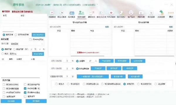 PC微信营销软件 犀牛系统 v1.0.0.0 官方正式版