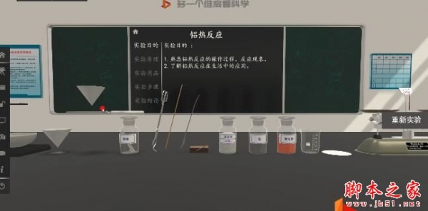 矩道高中化学VR/3D虚拟仿真实验室 V3.0.13.0 官方安装版