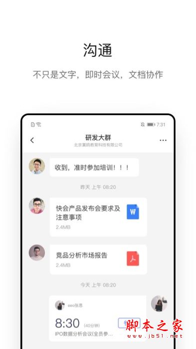 快会(视频会议app)for Android V1.1.2.2009 安卓手机版