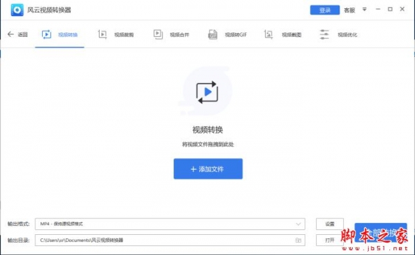 风云视频转换器(视频分割/合并/转GIF) v1.24.9.291 官方安装版