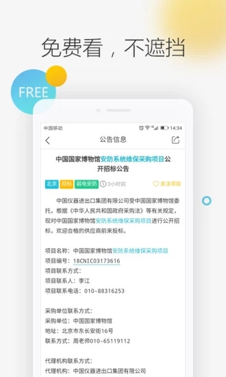 剑鱼标讯(投标信息服务平台) for android V2.8.0 安卓手机版