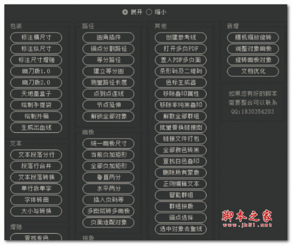 AI脚本插件合集3.0(含66款ai脚本插件,支持AI CS6~AI 2020 win/mac) 2020最新版