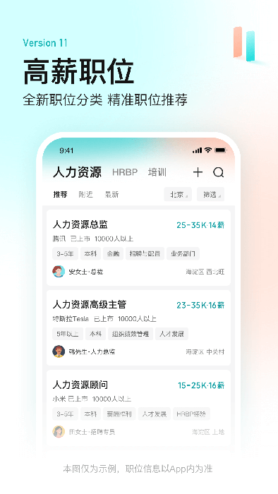 Boss直聘(线上招聘求职平台) v13.250 安卓版