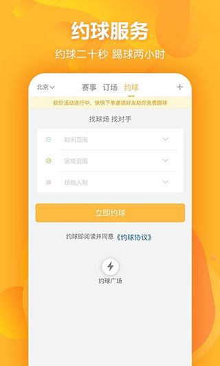 泛足球 v3.4.0 安卓版