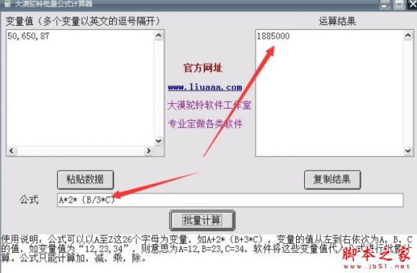 大漠驼铃批量公式计算器 V20200502 官方绿色免费版