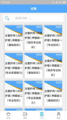 主管护师外科护理 for Android v1.1.1 安卓版