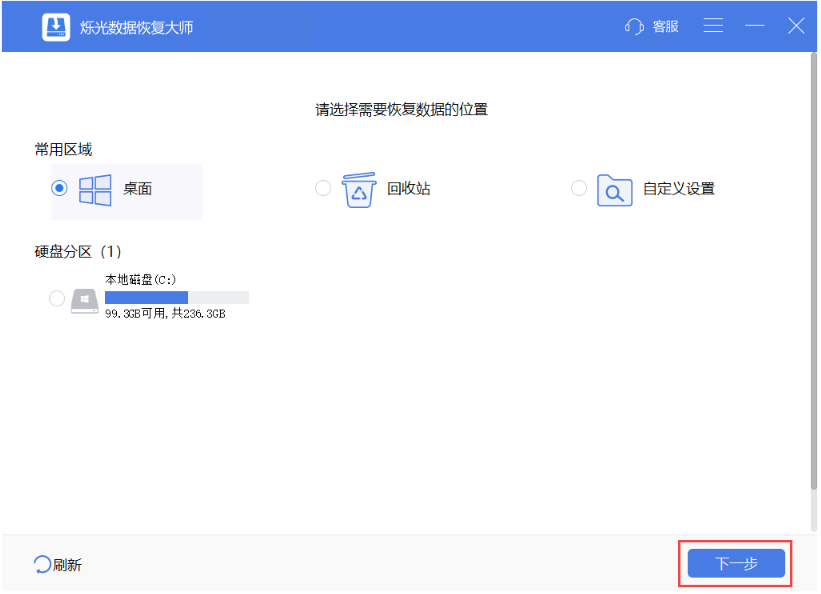 烁光数据恢复大师 V4.6.3.2 官方安装版
