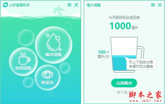 心柠健康助手 V2.0.6.66 官方安装版