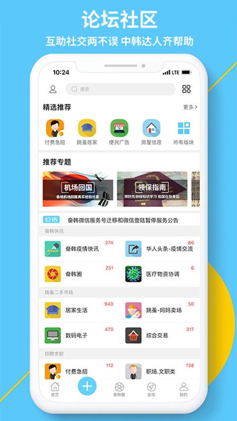 奋斗在韩国 for Android v3.7.6 安卓版