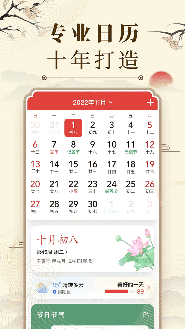 中华万年历(日历软件) v9.7.6 安卓版