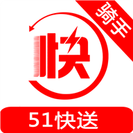 51快送(骑手接单平台) for Android v5.0.20200402 安卓版