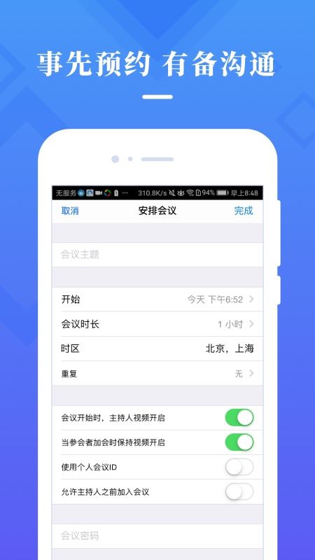 视信云会议(视频会议软件) for iPhone v1.6.1 苹果手机版