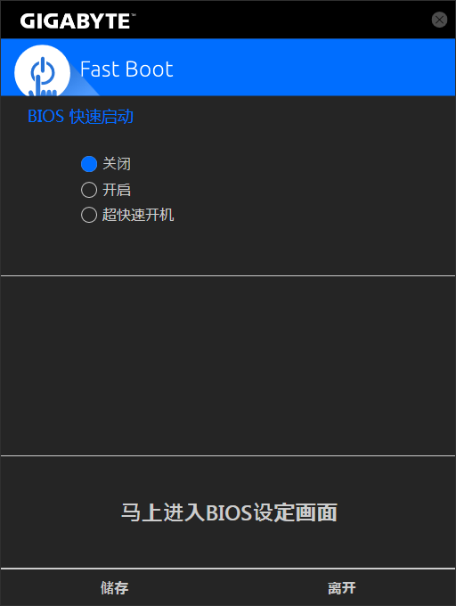 技嘉Fast Boot(8/9系列主板图形化设置工具) v19.0705.1 官方安装版