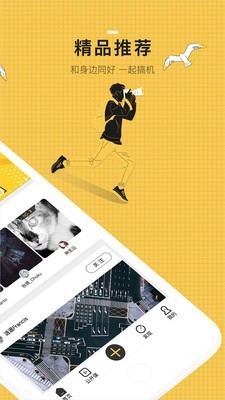米拍摄影(摄影社区软件) v5.5.0 安卓版