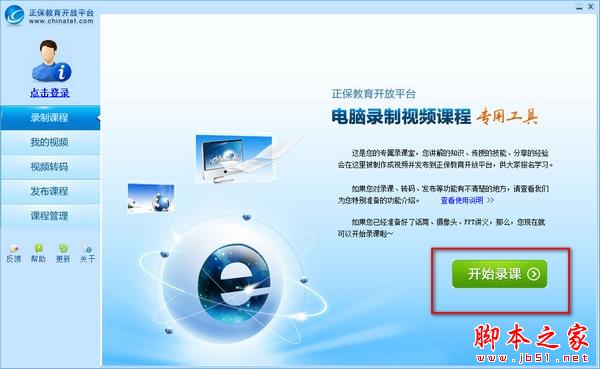 正保录课助手 V2.0.0.1 官方安装版