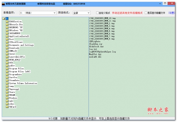 季限文件万能管理器 V1.0 免费安装版