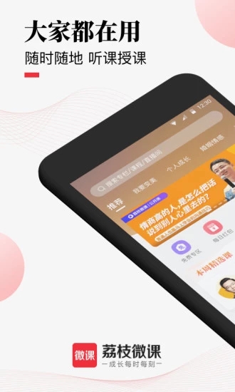 荔枝微课(在线培训直播平台) for iPhone v4.18.3 苹果手机版