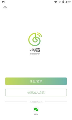 播螺会议 (互动视频会议应用) for Android v1.0.1 安卓手机版