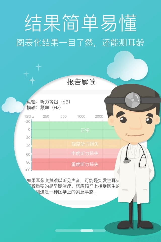 灯塔听力测试(专业听力测试) v1.4.7 苹果手机版