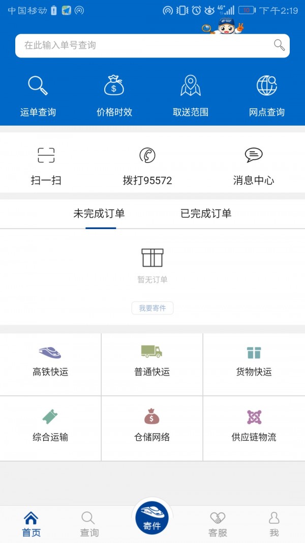 中铁快运 for android v1.2.0 安卓手机版