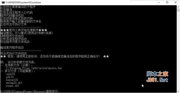 易语言命令行编译工具 v1.2.4.3 中文免费版