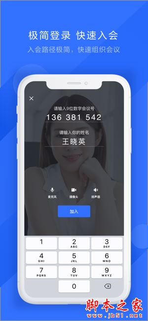 飞书会议 for iPhone V1.2.0 苹果手机版