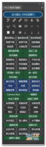 DR5磨皮插件久鱼多功能版+工画笔 for PhotoShop CC 2015 - 2019 Win/Mac