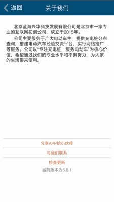 蓝海充电桩 for Android v5.8.1 安卓版