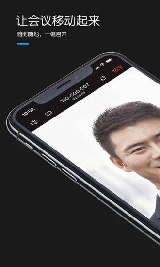 好信云会议(视频会议软件) for Android V 3.4.1 安卓手机版