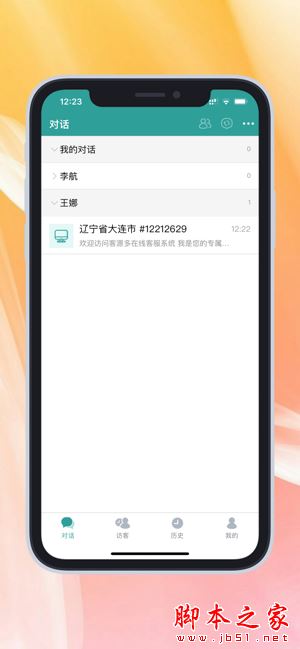 客源多(全渠道云客服系统)for iPhone V1.2.2 苹果手机版