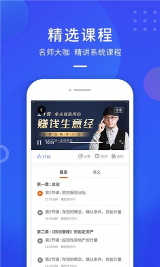 云学优课 for android v1.40 安卓手机版