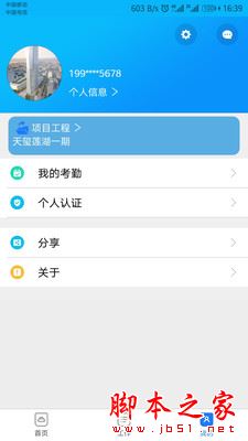 惠工云 for android V2.38 安卓手机版